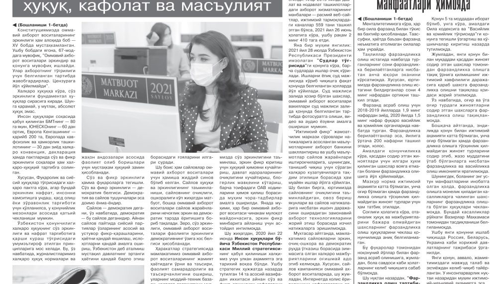 САЙЛОВ ВА СЎЗ ЭРКИНЛИГИ: ҲУҚУҚ, КАФОЛАТ  ВА МАСЪУЛИЯТ