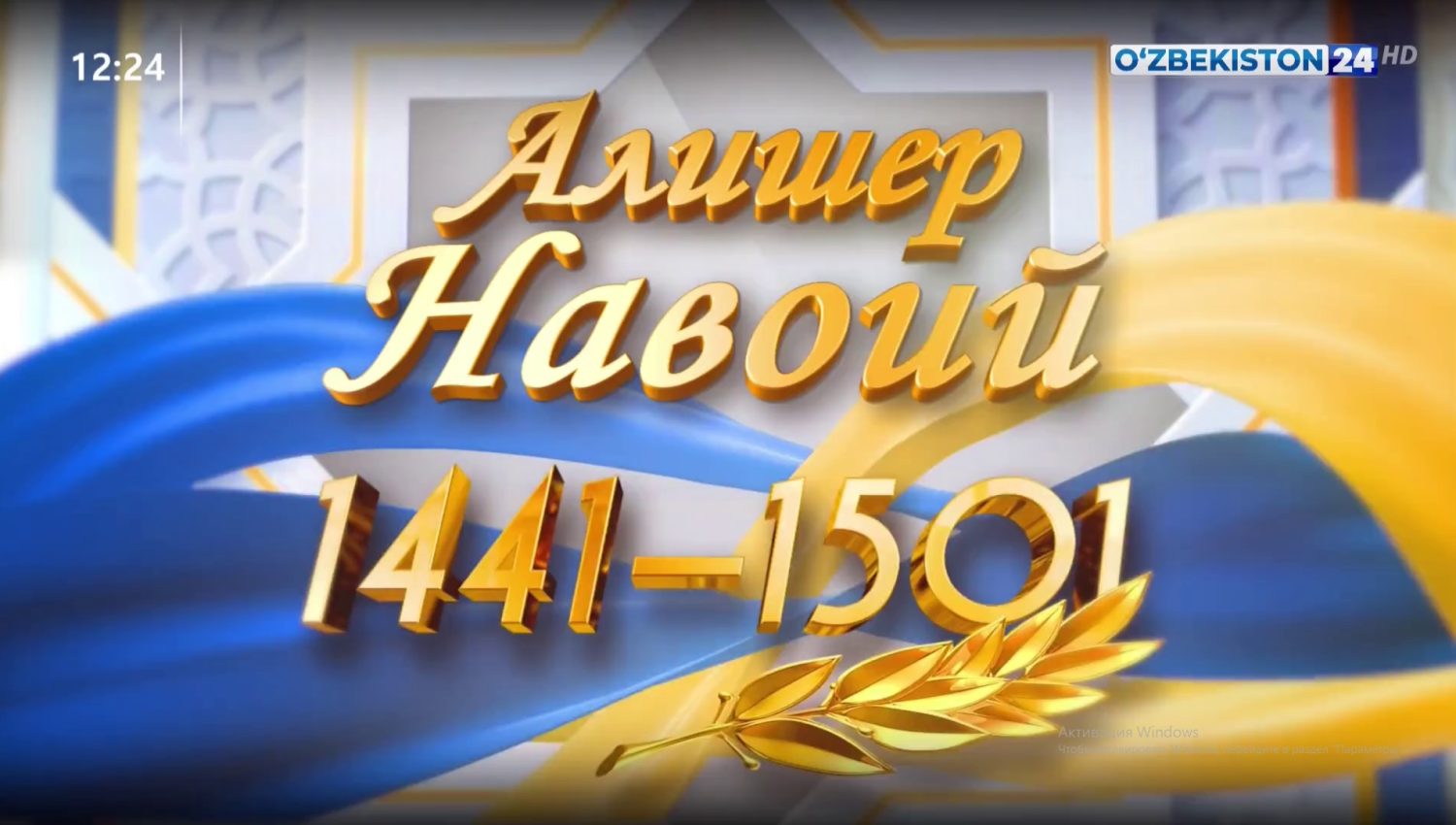 Алишер Навоий 1441-1501 
