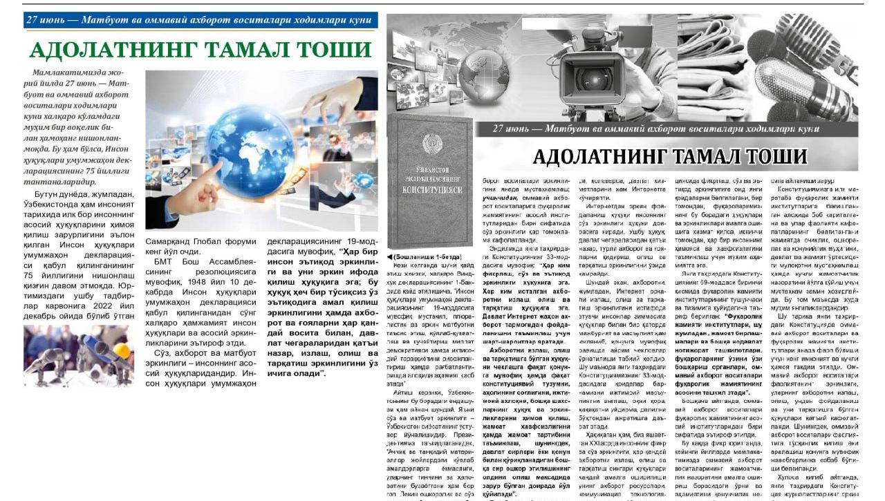 Cўз эркинлиги – Декларация ва Конституцияда кафолатланган