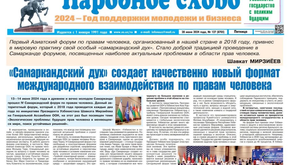 «Самаркандский дух» создает качественно новый формат международного взаимодействия по правам человека