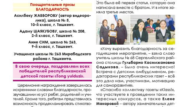 Конкурс «Права человека глазами детей» предоставил ребятам со всей республики возможность проявить себя и продемонстрировать знания по такой важной теме