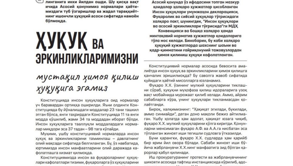 Инсон ҳуқуқ ва эркинликларини таъминлаш давлатнинг олий мақсадидир