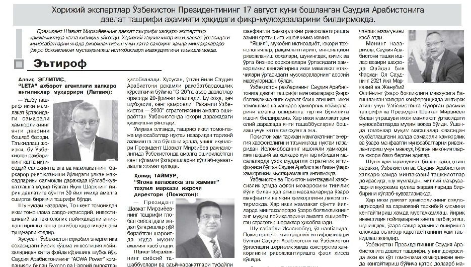 Янги Ўзбекистон – хорижликлар нигоҳида