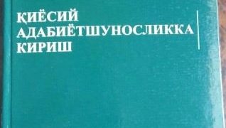 Адабиёт ва китобхонлик: жамиятимизда ушбу соҳага эътибор кучайди