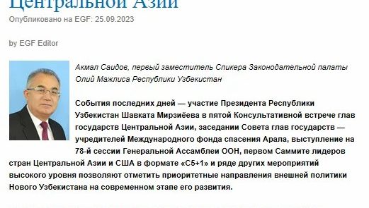 Приоритеты Нового Узбекистана в фокусе внимания европейского экспертного сообщества