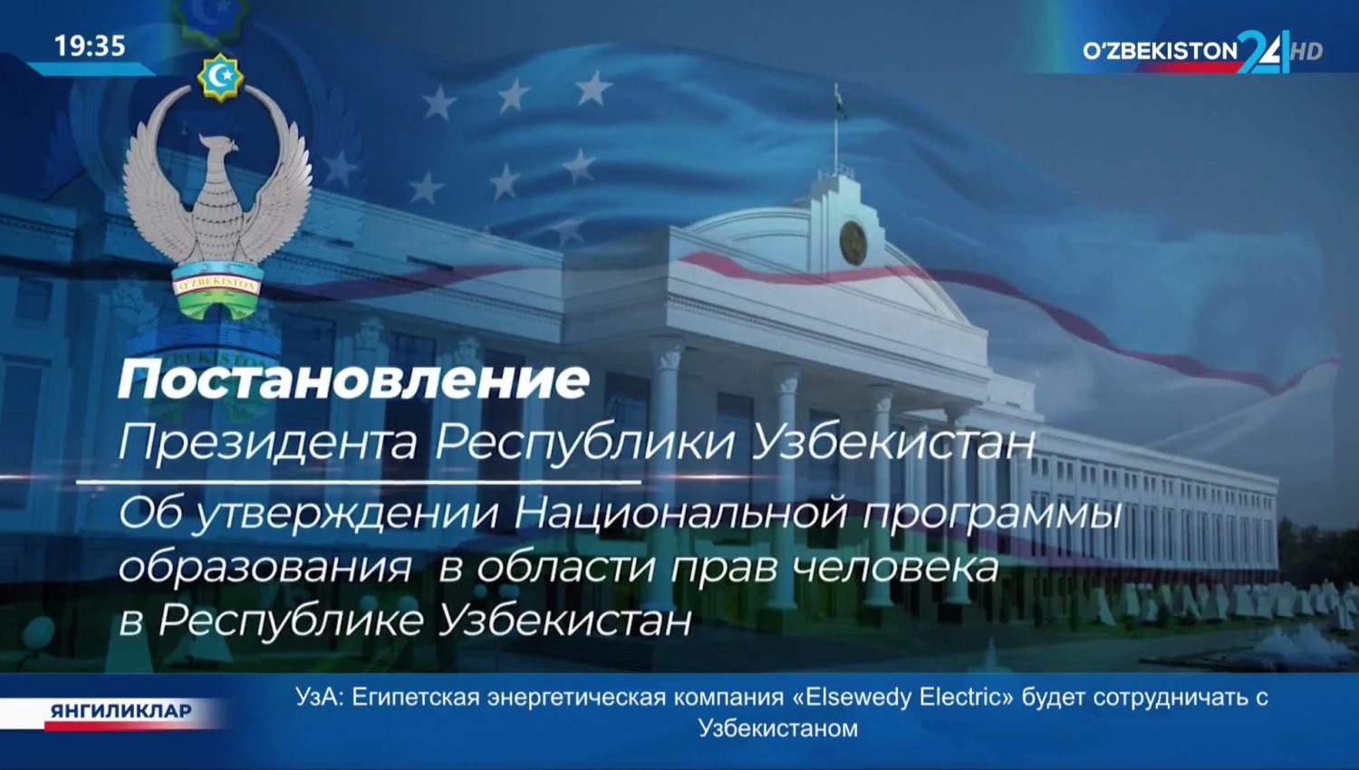 Комментарий к Постановлению Президента