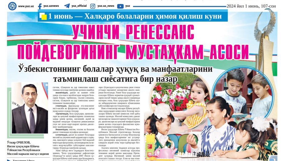 БОЛАЛАРНИНГ ҲУҚУҚ ВА МАНФААТЛАРИНИ ҲИМОЯ ҚИЛАЙЛИК!