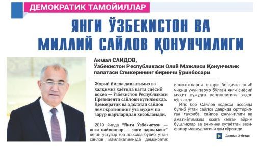 ЯНГИ ЎЗБЕКИСТОН ВА МИЛЛИЙ САЙЛОВ ҚОНУНЧИЛИГИ