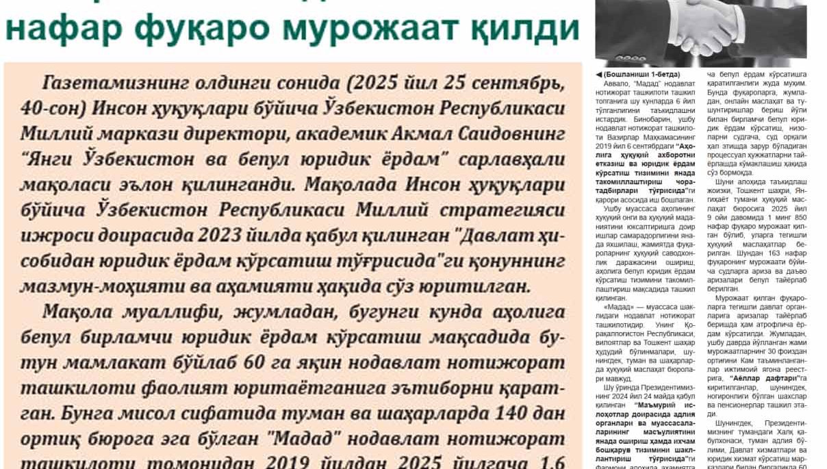 Туман ҳуқуқий маслаҳат бюросига 9 ойда 1 минг 850 нафар фуқаро мурожаат қилди