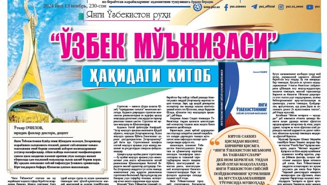 “Ўзбек мўъжизаси” ҳақидаги китоб
