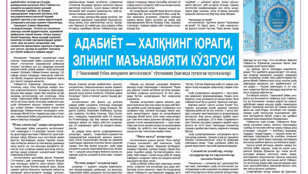 АДАБИЁТ – ХАЛҚНИНГ ЮРАГИ, ЭЛНИНГ МАЪНАВИЯТИ КЎЗГУСИ