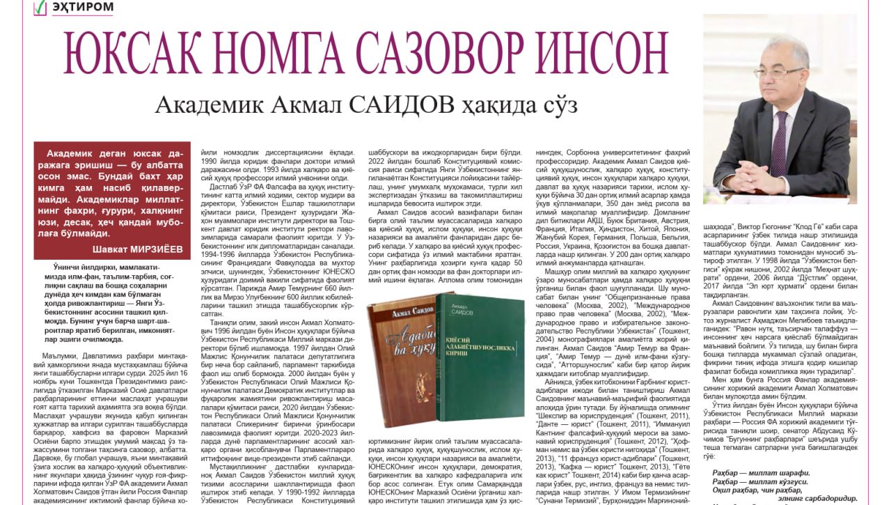 Юксак номга сазовор инсон