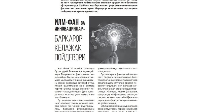 Илм-фан ва  инновациялар – барқарор келажак пойдевори 