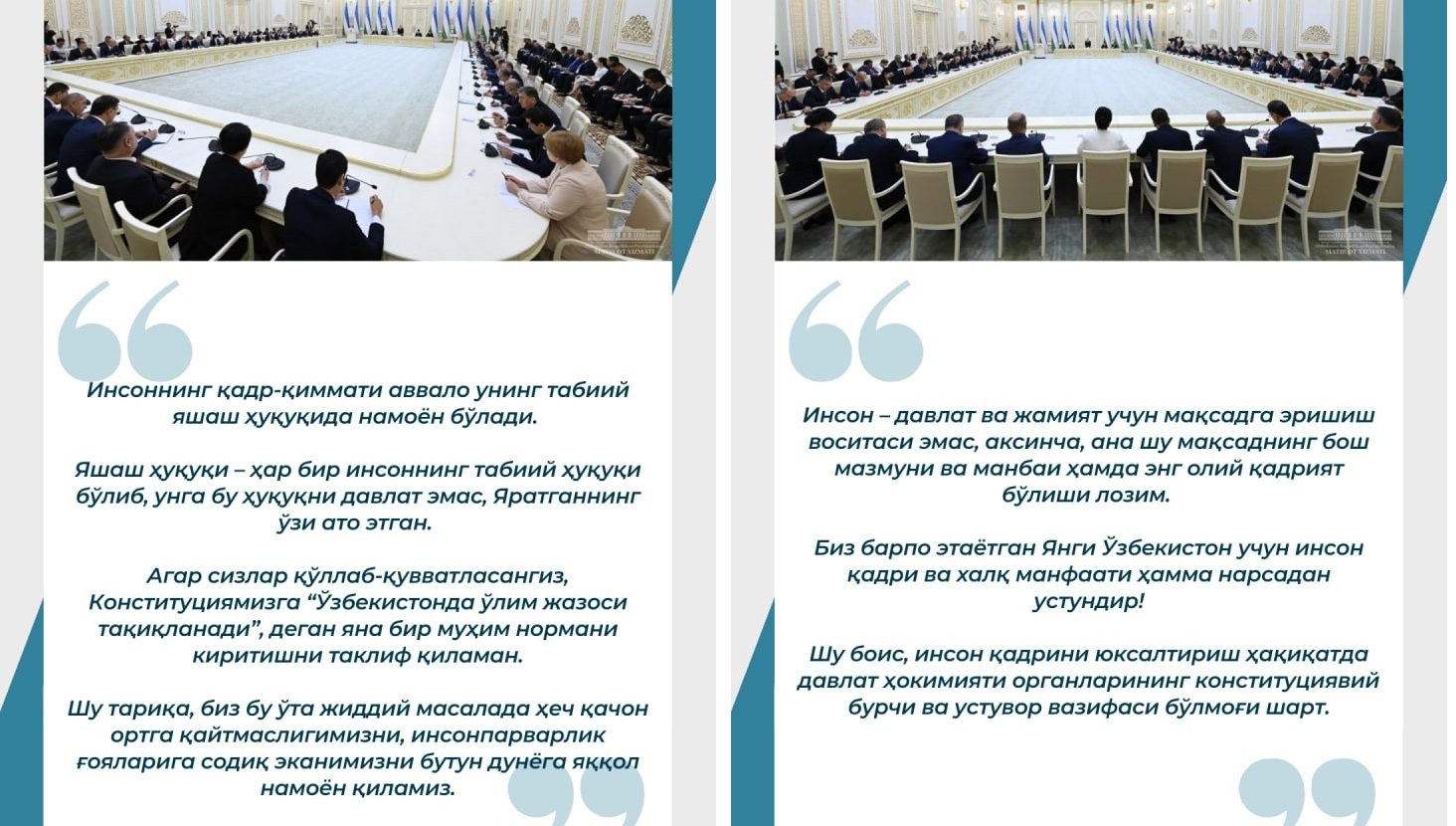 Президент Шавкат Мирзиёевнинг Конституцияга ўзгартириш киритиш ва ташкилий чора-тадбирларни амалга ошириш юзасидан Конституциявий комиссия аъзолари билан учрашувидан муҳим иқтибослар