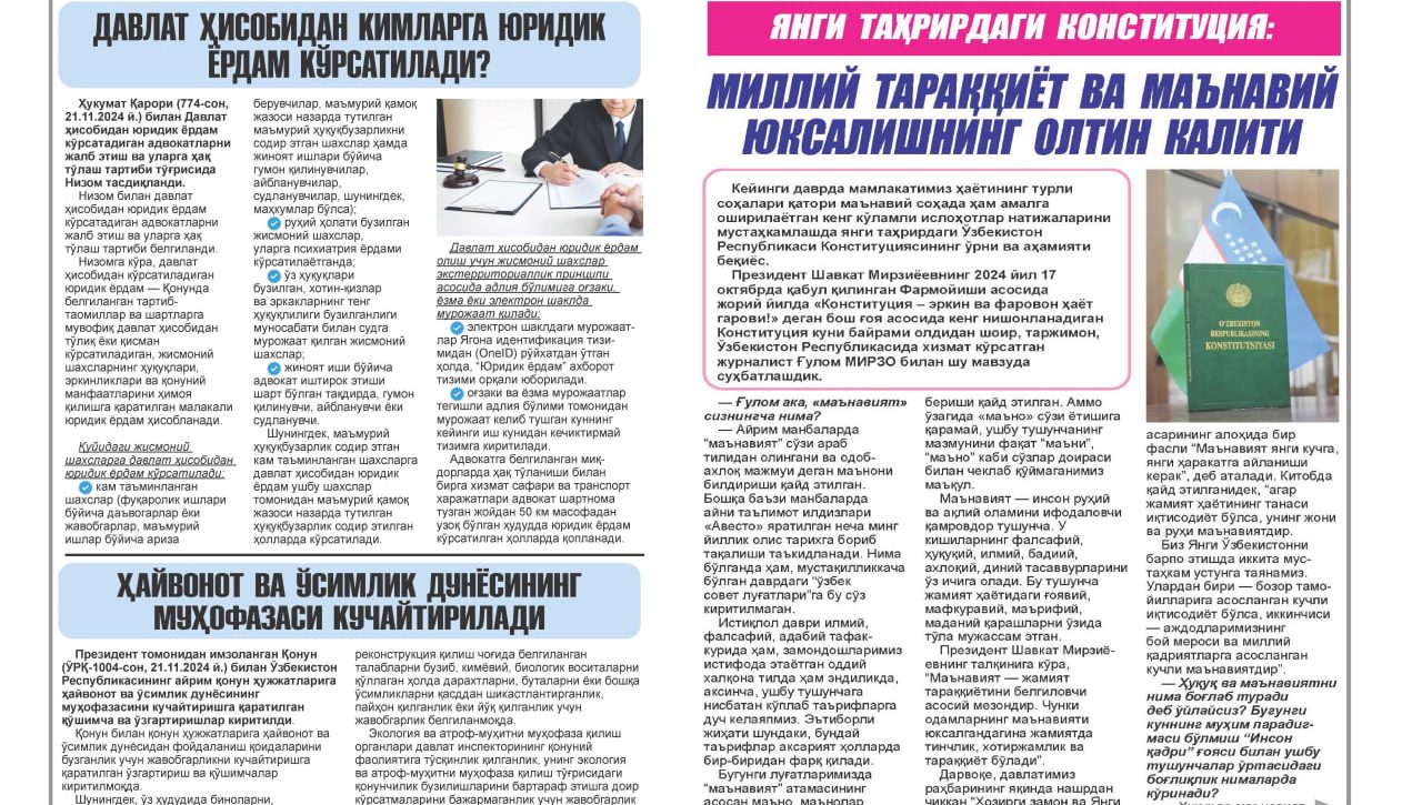 ЯНГИ ТАҲРИРДАГИ КОНСТИТУЦИЯ:  Миллий тараққиёт ва маънавий юксалишнинг олтин калити
