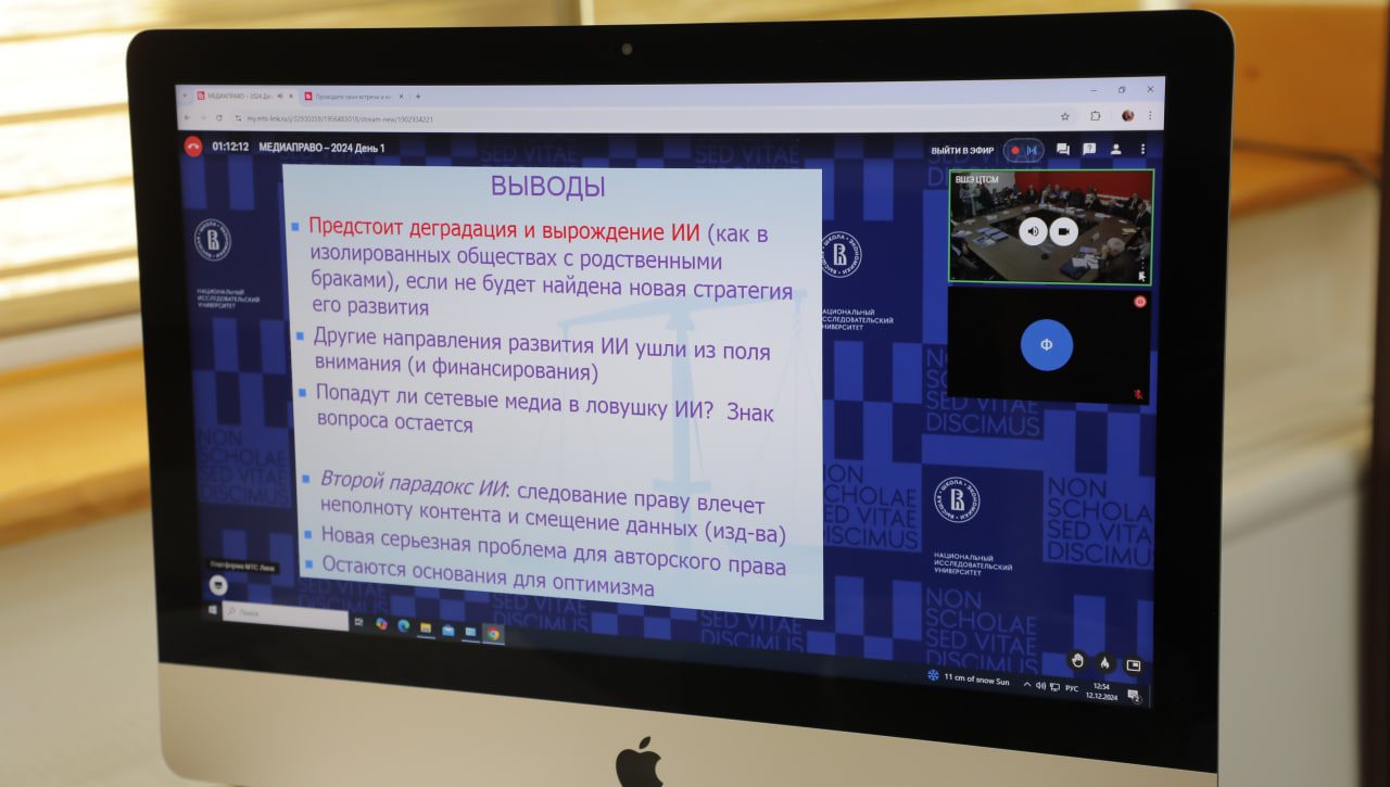 Акмал Саидов “Медиаҳуқуқ – 2024” халқаро илмий-амалий конференциясида онлайн иштирок этди