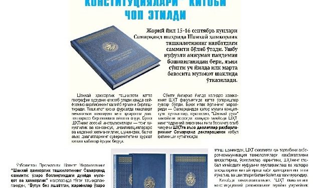 НОВОЕ ИЗДАНИЕ В ПРЕДДВЕРИИ САМАРКАНДСКОГО САММИТА ШОС