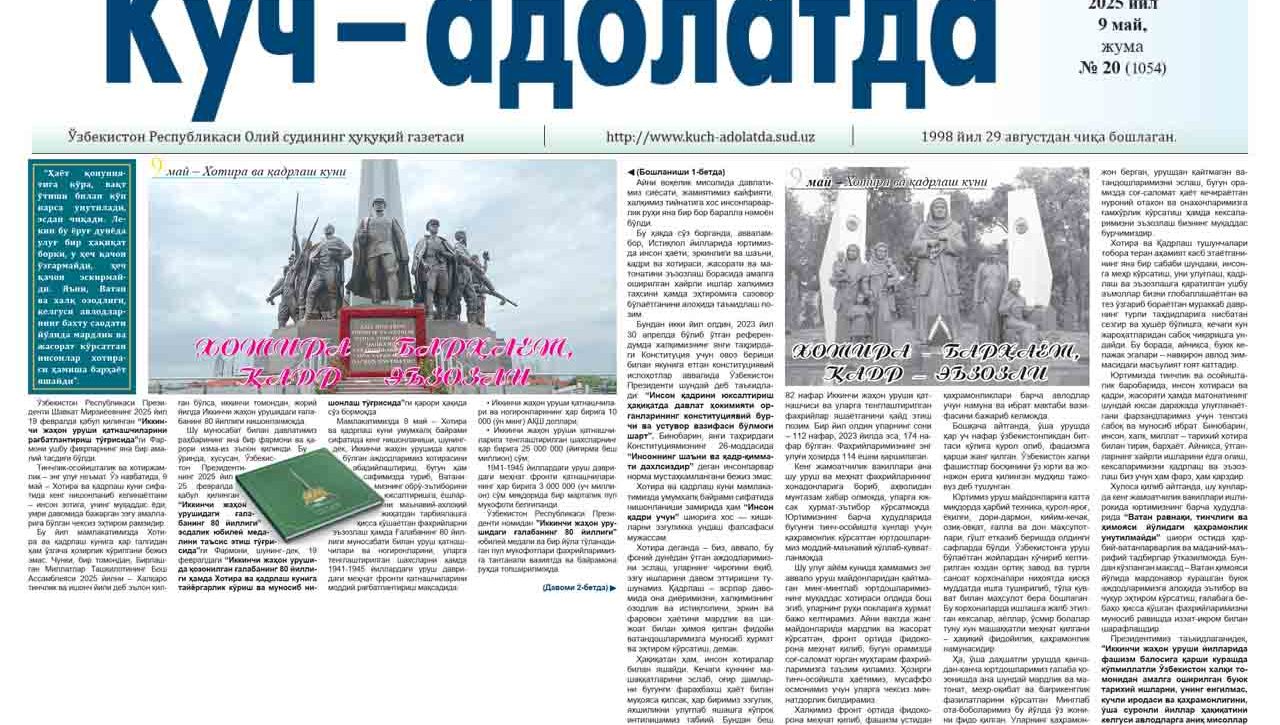 ХОТИРА – БАРҲАЁТ, ҚАДР – ЭЪЗОЗЛИ