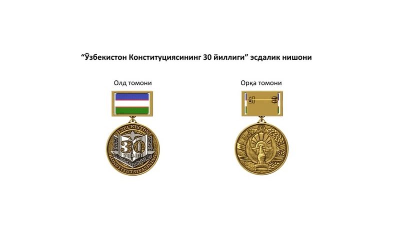 “Ўзбекистон Конституциясининг 30 йиллиги” эсдалик нишонини таъсис этиш тўғрисида