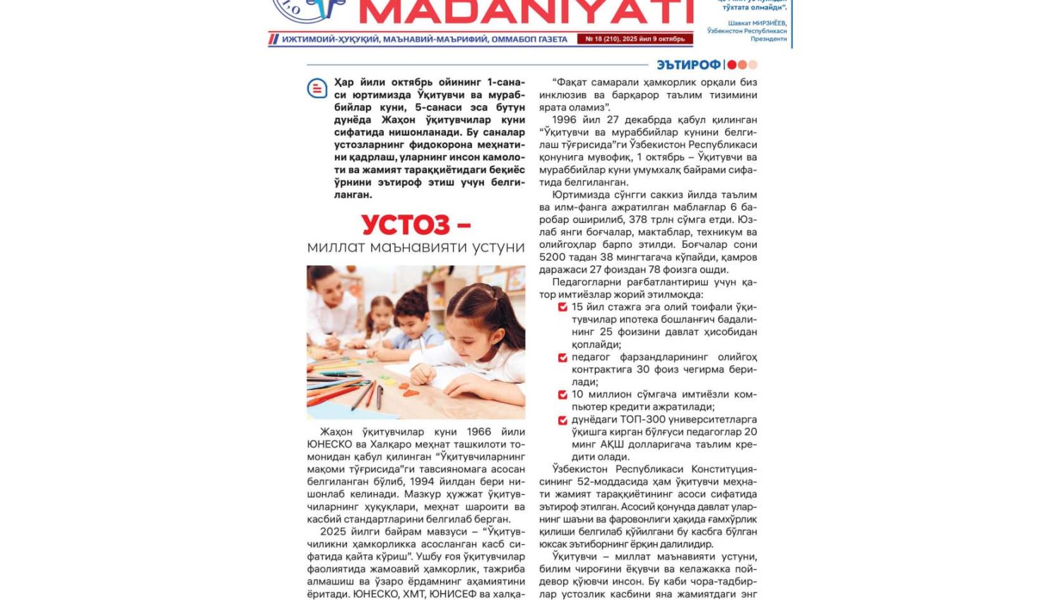 УСТОЗ – миллат маънавияти устуни