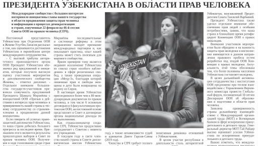 В Женеве поддерживают инициативы Президента Узбекистана в области прав человека