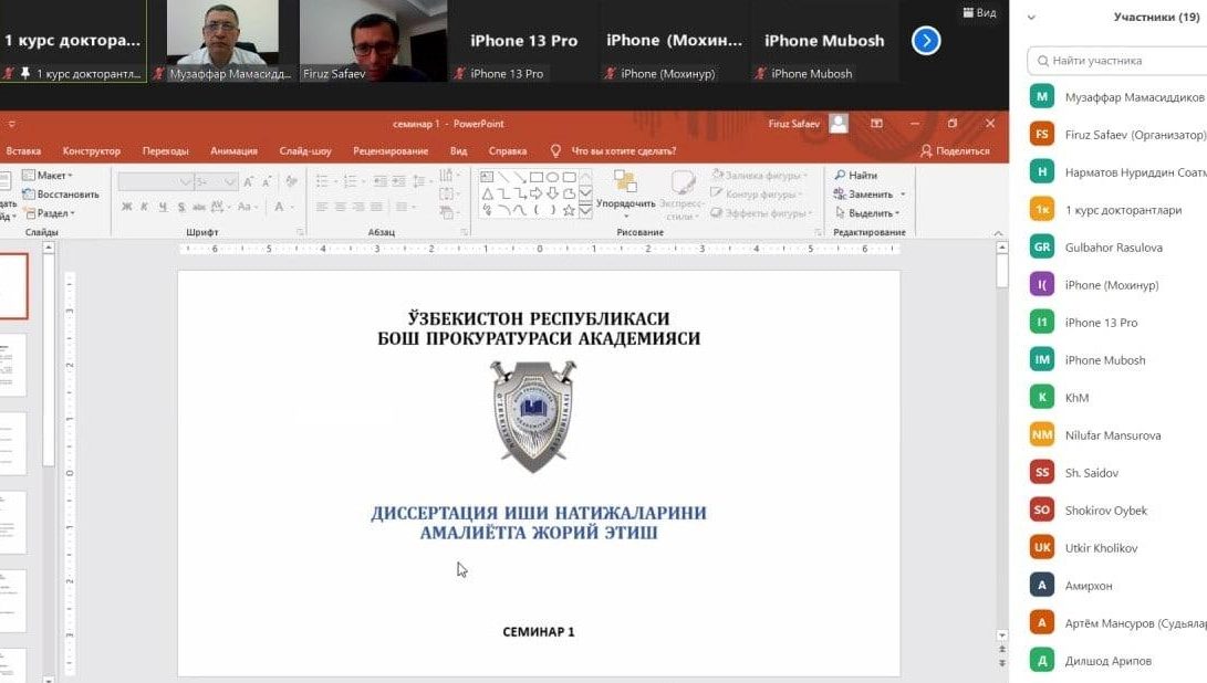 В Академии прошел вебинар по вопросам внедрения в практику результатов диссертационных исследований