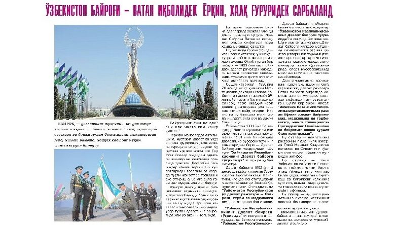 ЎЗБЕКНИНГ БАЙРОҒИ –  ВАТАН ИҚБОЛИДЕК ЁРҚИН,  ХАЛҚ ҒУРУРИДЕК САРБАЛАНД