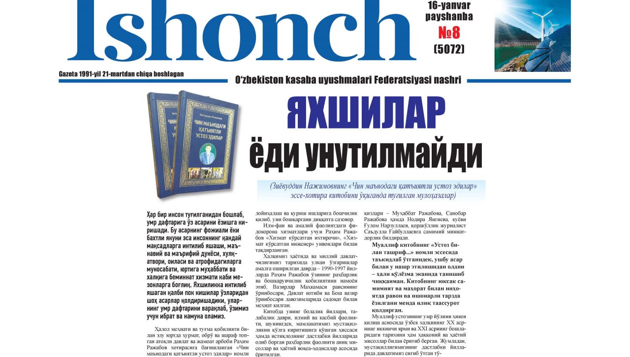 ЯХШИЛАР ЁДИ УНУТИЛМАЙДИ