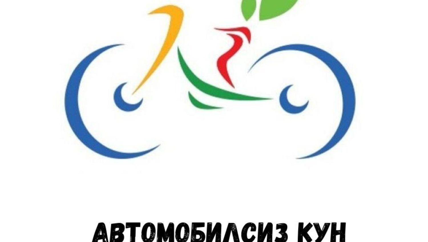 23 июль  – "Автомобилсиз кун"