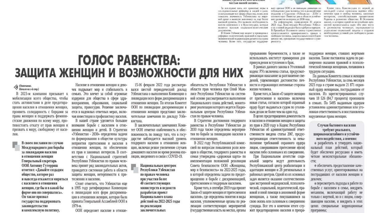 Борясь за права женщин, мы способствуем защите прав человека в целом!