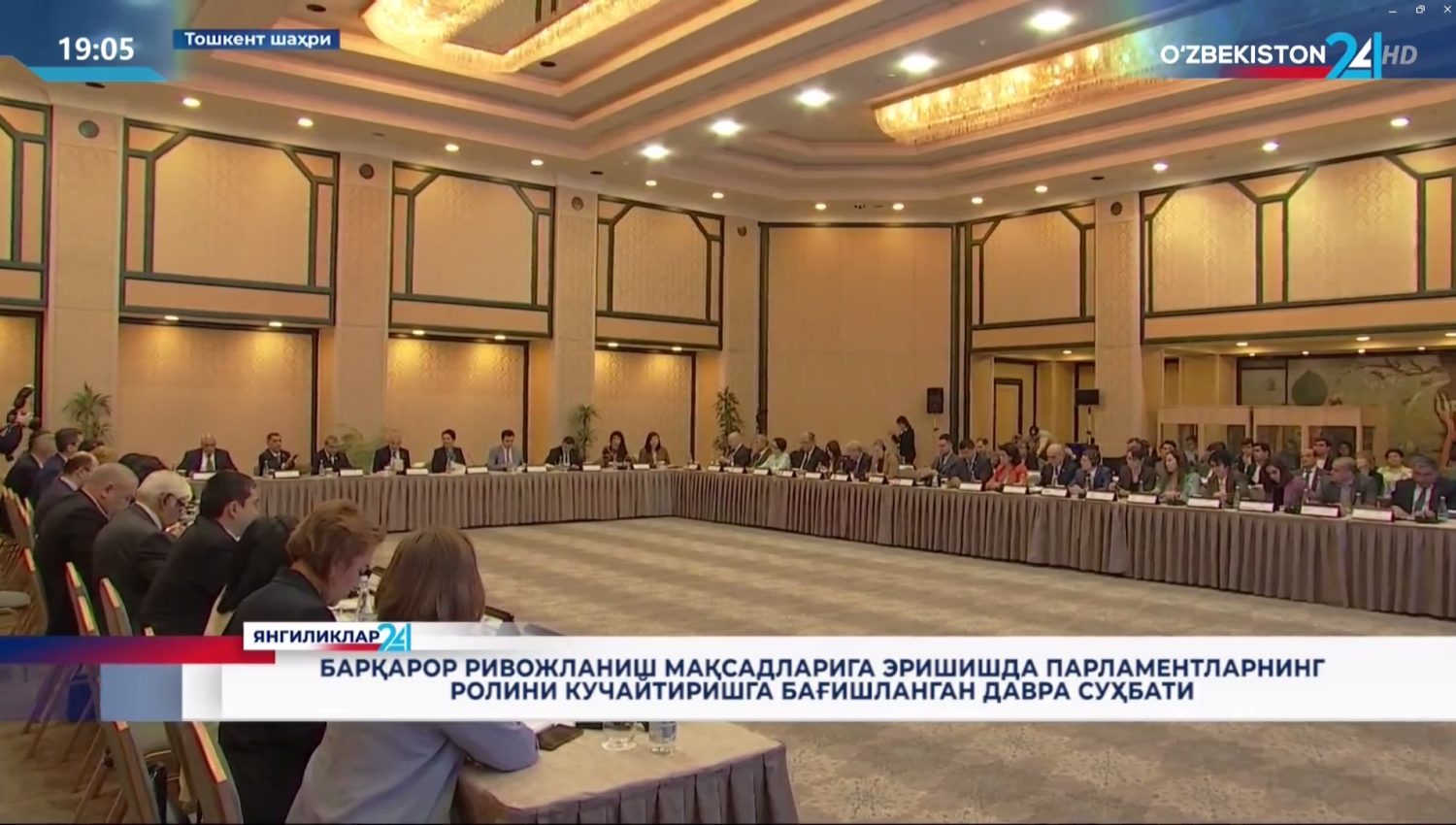 Парламент аъзолари ва фуқаролик жамияти фаолларининг Инсон ҳуқуқлари ҳафталиги» доирасидаги давра суҳбатидан видеолавҳа