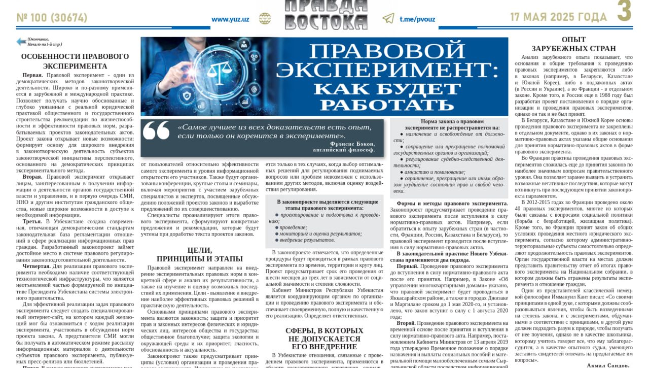Правовой эксперимент: как будет работать?