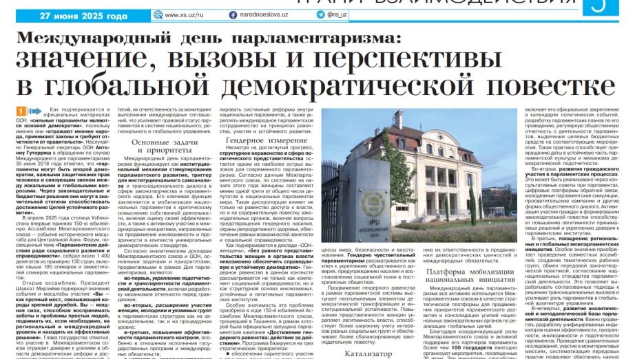 МЕЖДУНАРОДНЫЙ ДЕНЬ ПАРЛАМЕНТАРИЗМА:  ЗНАЧЕНИЕ, ВЫЗОВЫ И ПЕРСПЕКТИВЫ В ГЛОБАЛЬНОЙ ДЕМОКРАТИЧЕСКОЙ ПОВЕСТКЕ