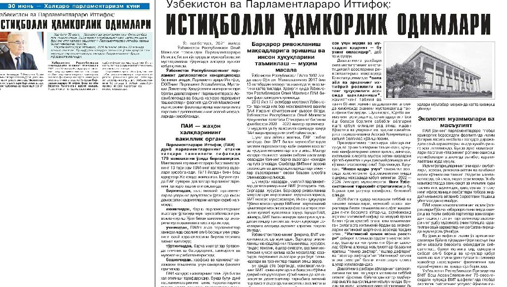 ЎЗБЕКИСТОН ВА ПАРЛАМЕНТЛАРАРО ИТТИФОҚ: ИСТИҚБОЛЛИ ҲАМКОРЛИК ОДИМЛАРИ 