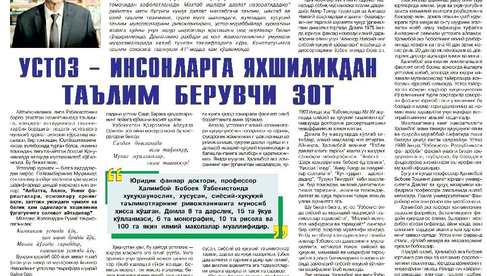 «Халқ сўзи» газетасининг 2022 йил 9 август сонида академик Акмал Саидовнинг мақоласи эълон қилинди.