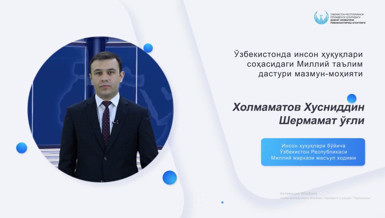 Ўзбекистонда инсон ҳуқуқлари соҳасидаги Миллий таълим дастури мазмун - моҳияти