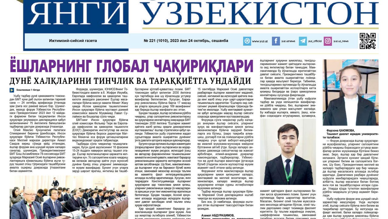 ЁШЛАРНИНГ ГЛОБАЛ ЧАҚИРИҚЛАРИ ДУНЁ ХАЛҚЛАРИНИ ТИНЧЛИК ВА ТАРАҚҚИЁТГА УНДАЙДИ