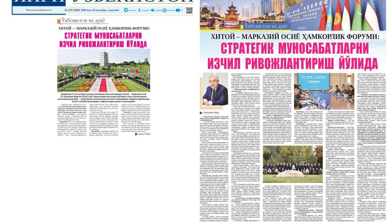 “ХИТОЙ – МАРКАЗИЙ ОСИЁ” ҲАМКОРЛИК ФОРУМИ:   Янги даврнинг қамровдор стратегик муносабатларини изчил ривожлантириш йўлида