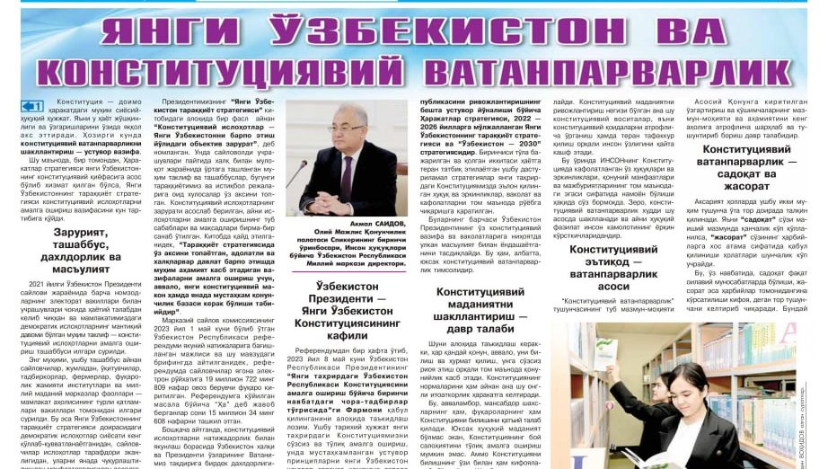 ЯНГИ ЎЗБЕКИСТОН ВА КОНСТИТУЦИЯВИЙ ВАТАНПАРВАРЛИК