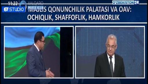 Халқаро пресс-клубнинг "Олий Мажлис Қонунчилик палатаси ва ОАВ: очиқлик, шаффофлик, ҳамкорлик" мавзуидаги сессияси