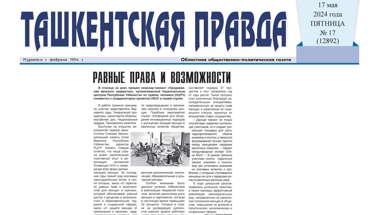 РАВНЫЕ ПРАВА И ВОЗМОЖНОСТИ