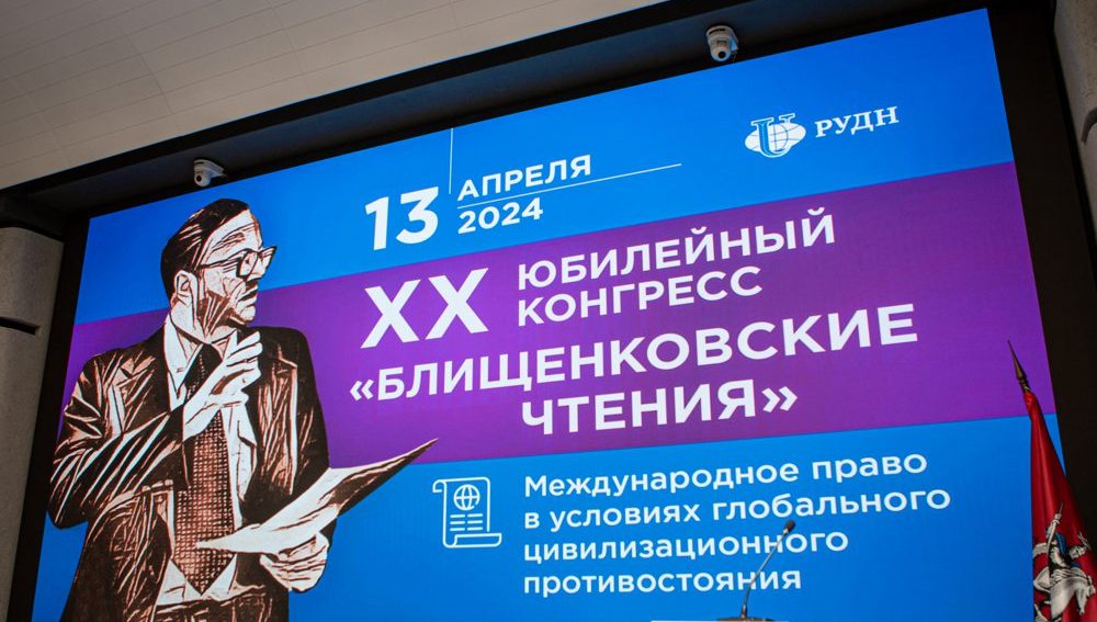 355 учёных из 28 стран… В РУДН провели Блищенковские чтения