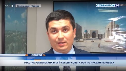 Новости 24 | Участие Узбекистана в 47-й сессии Совета ООН по правам человека