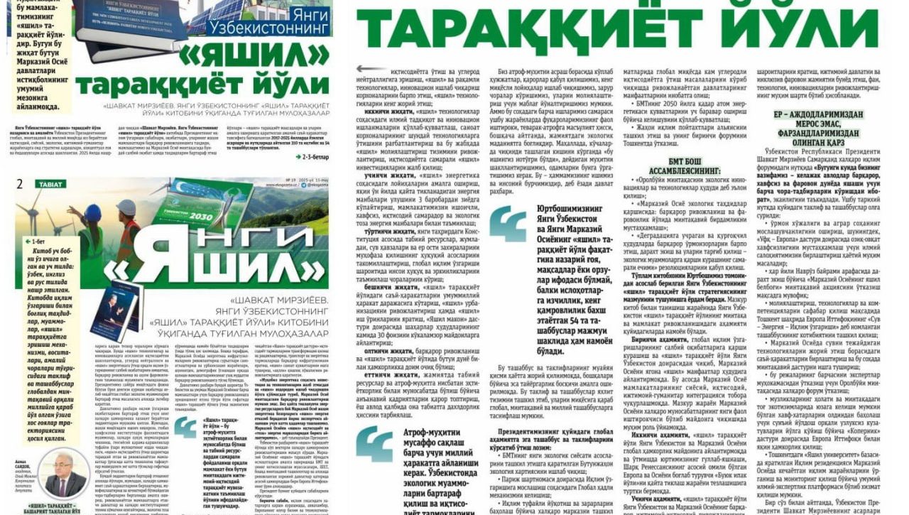 Янги Ўзбекистоннинг “яшил” тараққиёт йўли