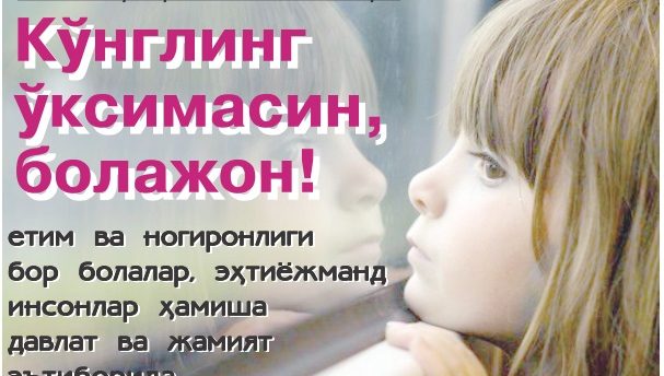НОГИРОНЛИГИ БЎЛГАН ИНСОНЛАР давлат ва жамият меҳру эътиборидан четда қолмайди