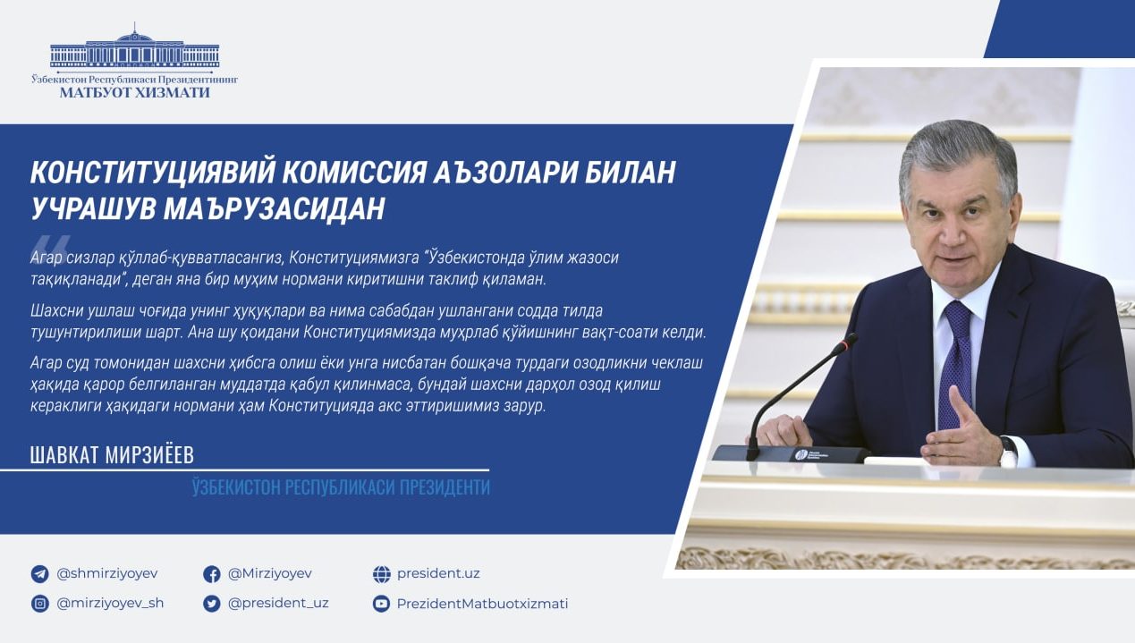 Президент Шавкат Мирзиёевнинг Конституцияга ўзгартириш киритиш ва ташкилий чора-тадбирларни амалга ошириш юзасидан Конституциявий комиссия аъзолари билан учрашувидан муҳим иқтибослар