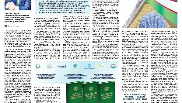 Конституциявий ислоҳотларда жамоатчилик иштироки: миллий ва халқаро тажриба