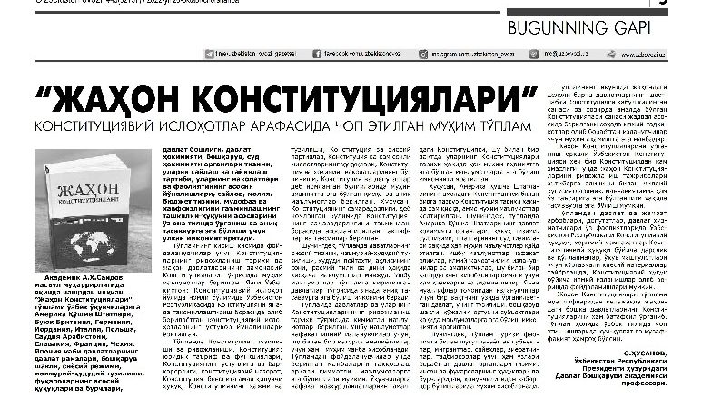 "ЖАҲОН КОНСТИТУЦИЯЛАРИ" КОНСТИТУЦИЯВИЙ ИСЛОҲОТЛАР АРАФАСИДА ЧОП ЭТИЛГАН МУҲИМ ТЎПЛАМ