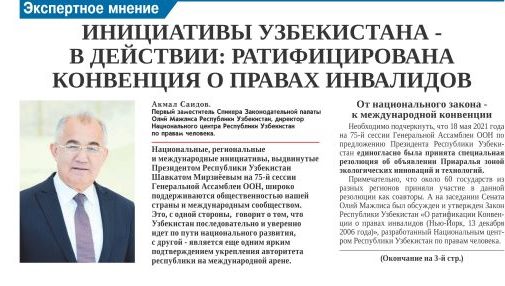 Инициативы Узбекистана - в действии: ратифицирована Конвенция о правах инвалидов