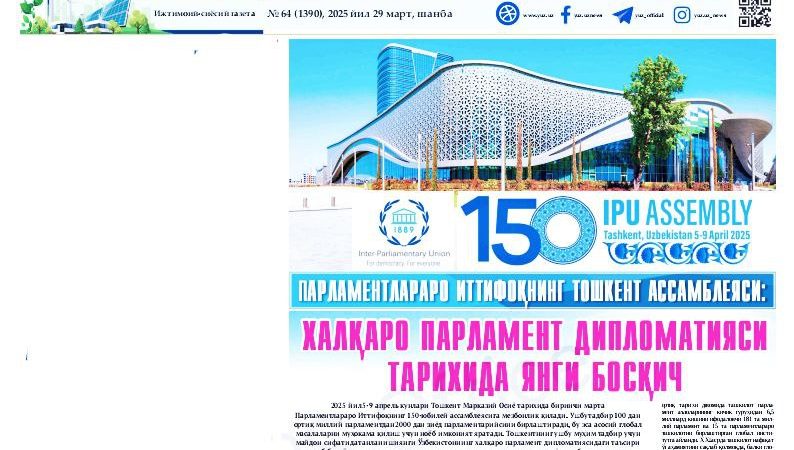 Парламентлараро иттифоқнинг Тошкент  Ассамблеяси: халқаро парламент  дипломатияси тарихида янги босқич